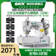 OKK500三针五线工业直驱绷缝机法兰绒毛毯领子包边平拉冚车砍坎车