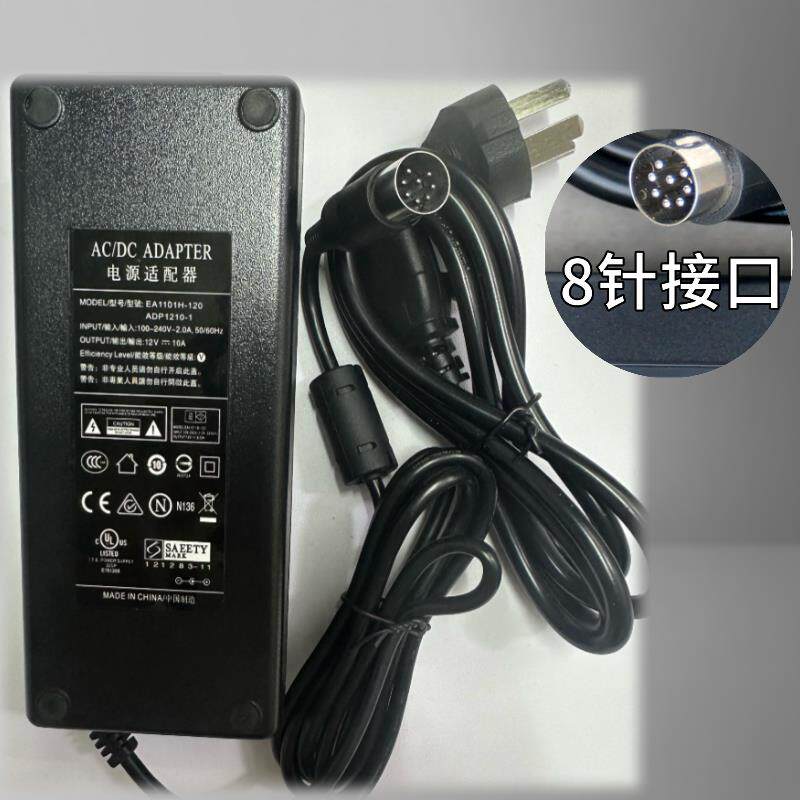 12V10A8针8芯AC/DC ADAPTER电源适配器EA1101H-120/ADP1210-1电源