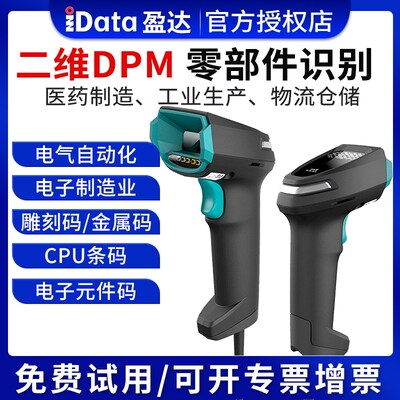 iData J16二维码无线扫描枪适用于工业级扫描DPM金属零件芯片激光