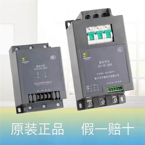 新乡万新电气 JGX-WK-380V 复合开关JGX-SH补偿调节器JGX-WY