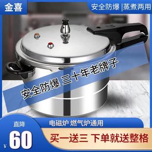 金喜高压锅家用燃气电磁炉通用安全防爆压力锅小号大号商用压力锅