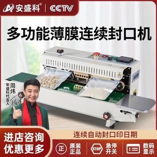 立式 安盛科全自动连续薄膜封口机卧式 铝箔袋茶叶食品医用商用热封
