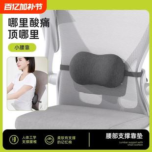 小腰靠腰部支撑靠垫办公室腰枕腰垫腰靠垫座椅护腰靠枕椅子靠背垫