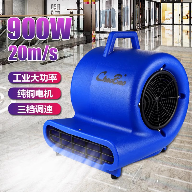 CB-900超宝三速吹风机900W大功率除潮去湿吹干机地面地毯快速吹干