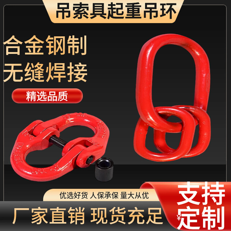 强力子母环 合金钢链条蝴蝶扣4吨16吨 模锻吊圆环吊索具起重吊环
