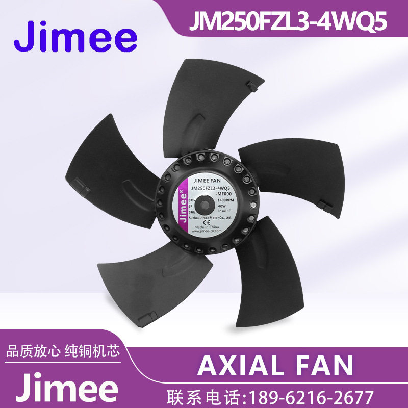 JIMEE JM250FZL3-4WQ5 AXIAL FAN 焊接五叶 纯铜机芯变频伺服电机