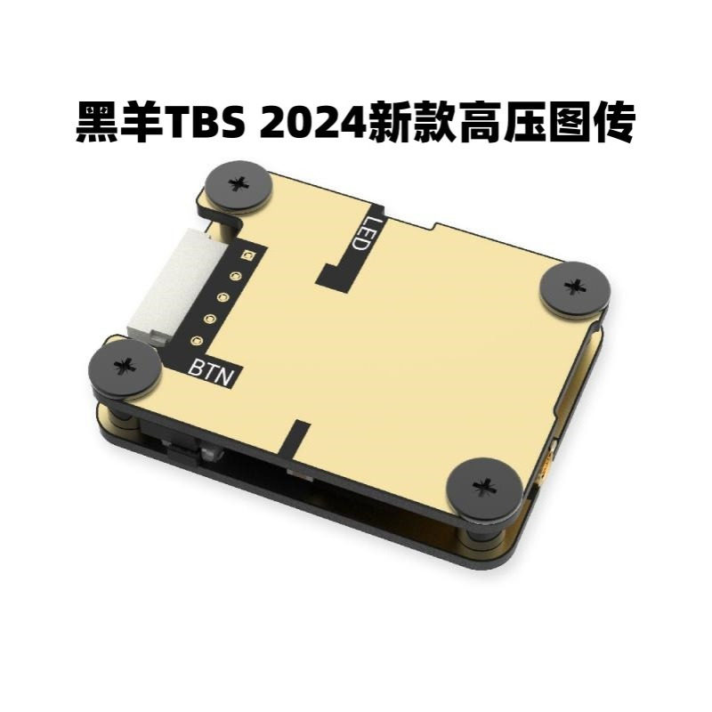 TBS黑羊 2024新品 5.8G 3W 图传 TBS Unify Pro32 DP (MMCX)