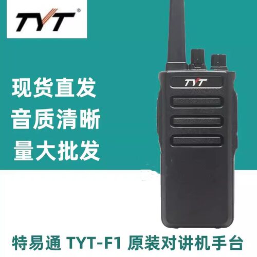 TYT特易通 TCF1对讲机F18大功率4800毫安锂电穿透力强厂家批发
