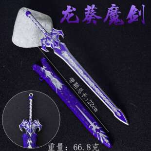 仙剑奇侠传三周边龙葵魔剑神魔之剑金属武器22cm合金兵器模型摆件