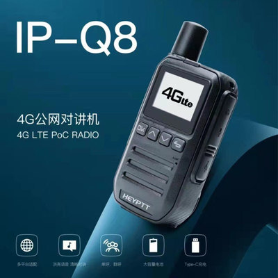 现货批发泉盛ip-Q8公网不限距离对讲机