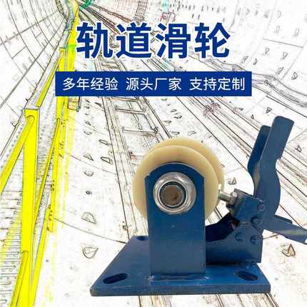 T型尼龙轨道轮 铁轨地铁铁路火车重型尼龙槽轮滑轮 单边轨道轮