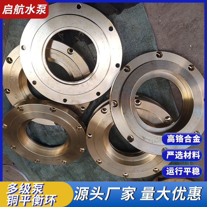 厂家供应通用多级泵平衡环2DA-8型多级泵离心泵铸铜平衡环
