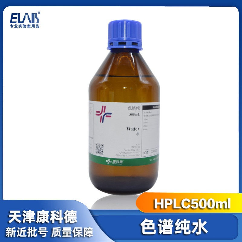 康科德 色谱纯水 HPLC超纯水 超纯水 液相色谱超纯水 500ml
