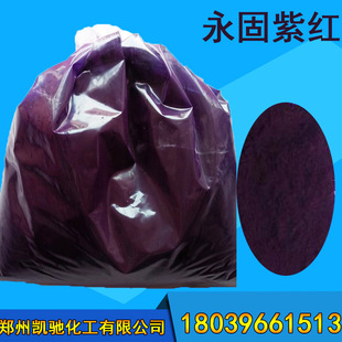 现货供应 6260永固紫RL 紫颜料 捏合永固紫 球磨永固紫