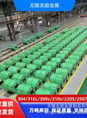 厂家供应304316L不锈钢卷310S321430不锈钢钢卷可定尺现货耐高温