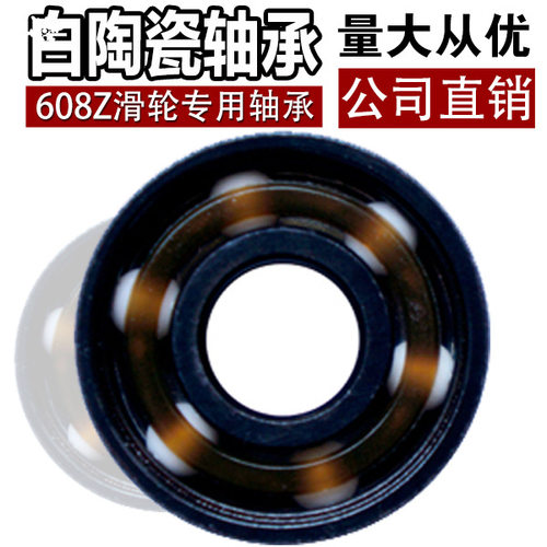 【厂家直销】 608zz轴承 608轴承 微型滑轮轴承白陶瓷漂移板