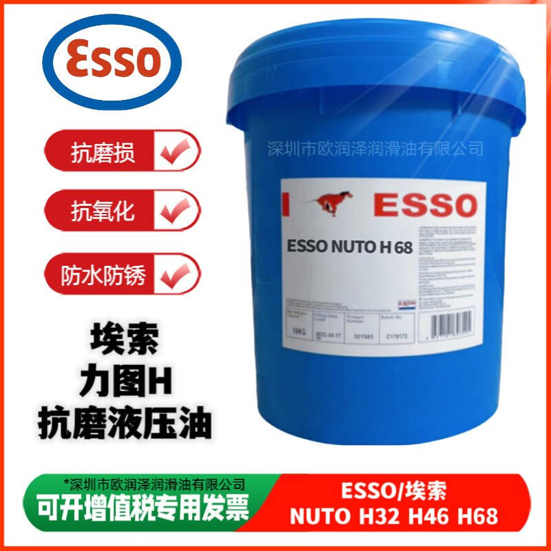 埃索力图 ESSO NUTO H32 46 68 100 150号工业防锈防水抗磨液压油图片