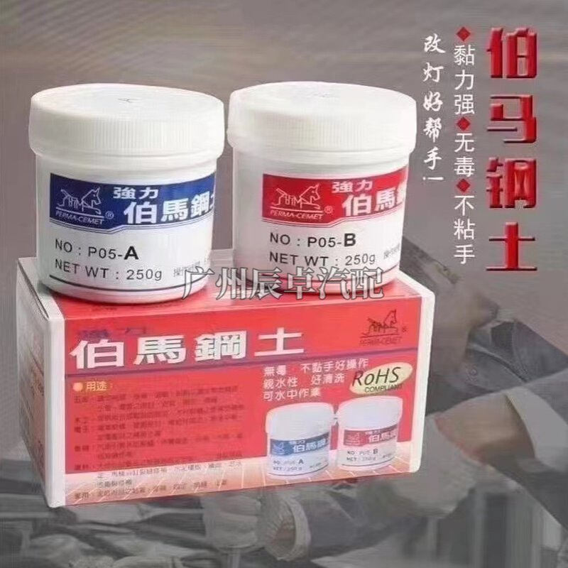 批发台湾伯马钢土凝固胶AB粘合剂快干型不沾手带防伪大灯双光透镜图片