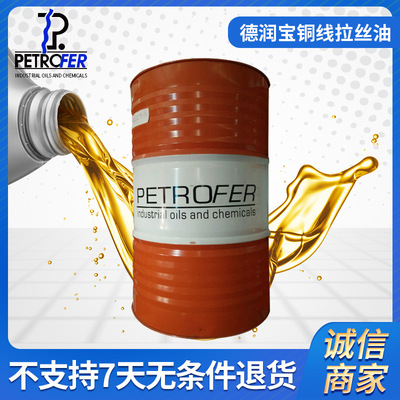 德国Niehoff尼霍夫拉丝机专用德润宝铜线拉丝油C300润滑耐高温