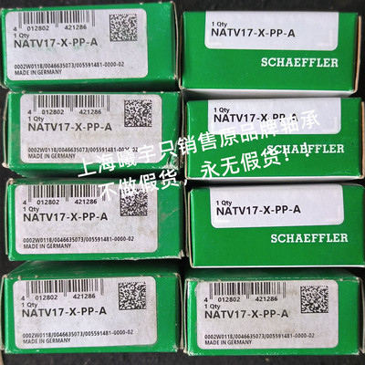 德国滚针轴承NATV17-X-PP-A NATV17-X NATV17-PP-A 等现货