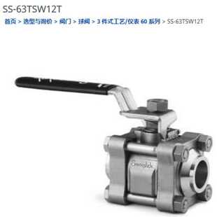 世伟洛克SS 4焊接球阀 63TSW12T三片式 球阀3