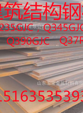 Q345GJC高建钢板 Q345GJB建筑结构钢板 建筑楼层Q345GJD钢板 现货