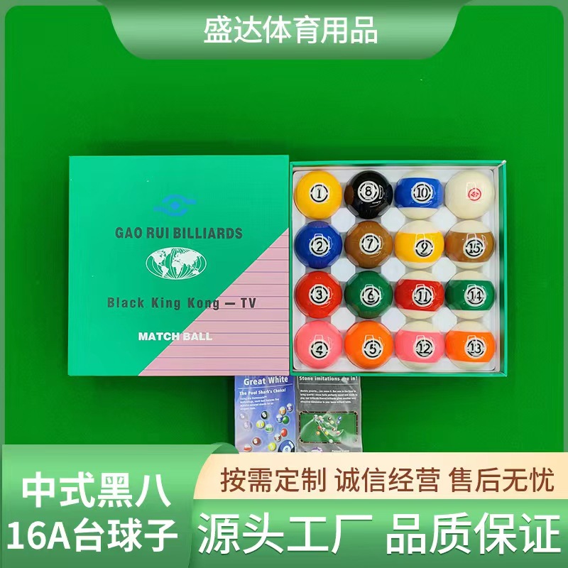 美式16A台球子大号中八标准台球子水晶球57.2MM国产台球子