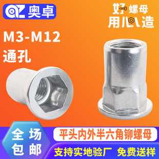 304不锈钢平头内外半六角拉铆螺母洗白内外半六角沉头通孔螺母柱