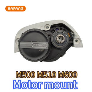 Motor M600 mount八方中置电机马达座M600铝合金挂架 M510 BAFANG