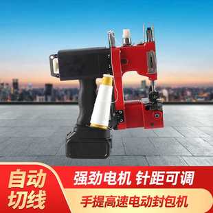 手提缝包机自动封包机锂电手提式 厂家现货充电便携式 封口机缝包机