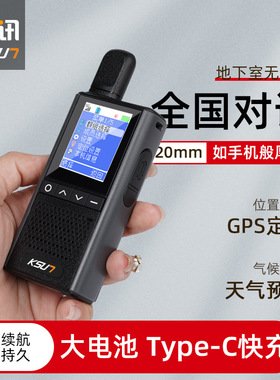 步讯公网对讲机户外小机小型民用工地物流车队5000公里手持台CT30