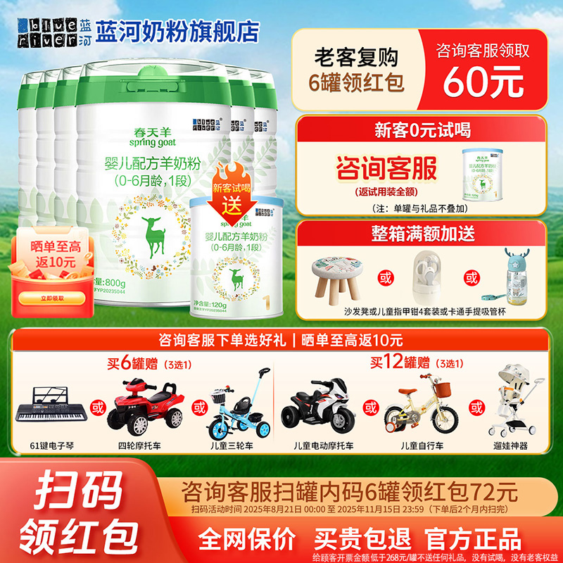 6罐扫码得72元蓝河春天羊1段配方羊奶粉0-6个月800g*6罐进口奶粉