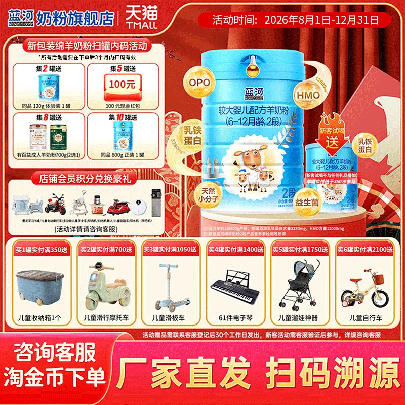 【新客专享】蓝河官方旗舰店绵羊奶2段婴幼儿羊奶粉800g 6-12月