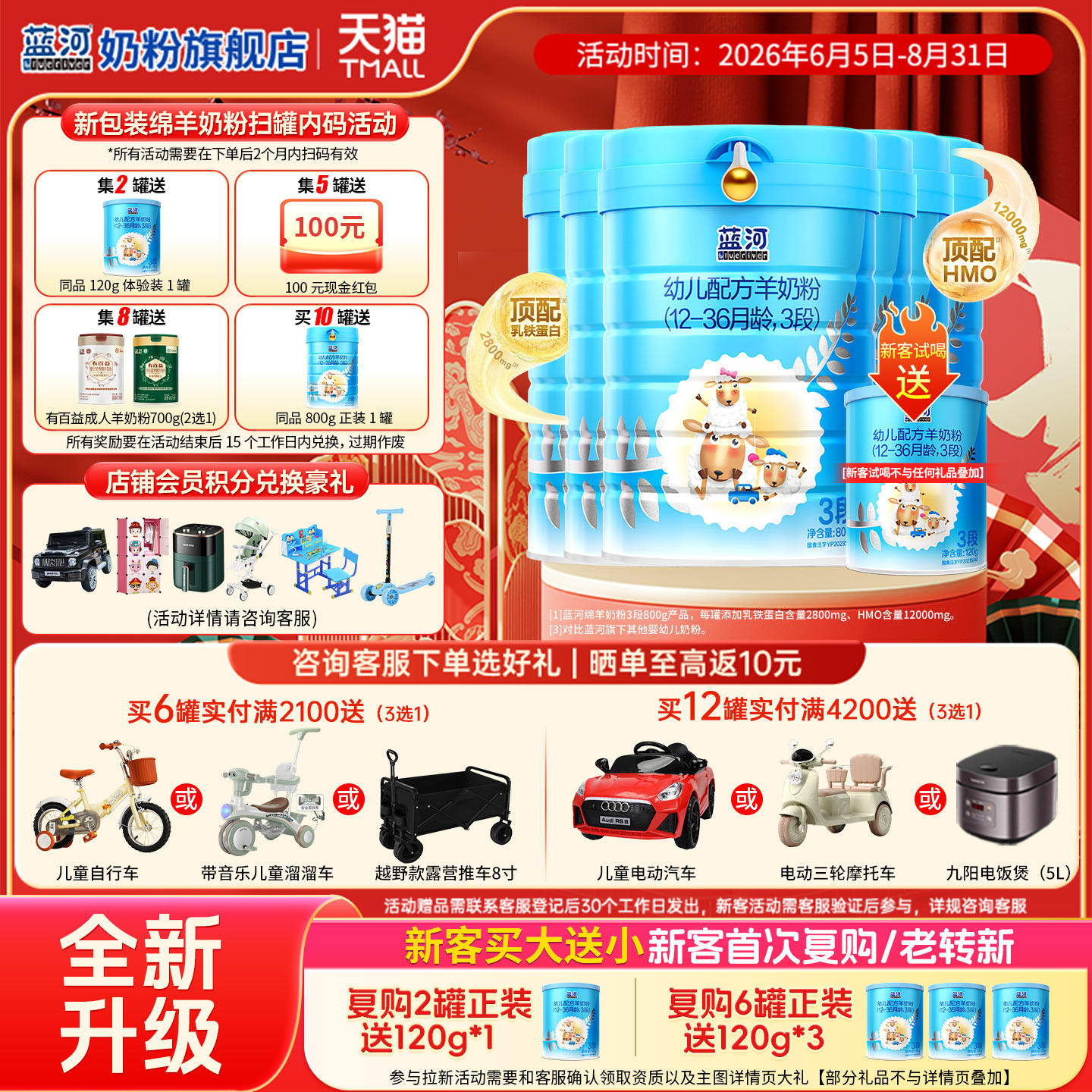 全新升级】蓝河绵羊奶粉3段幼儿配方羊奶粉新西兰进口800g*6旗舰