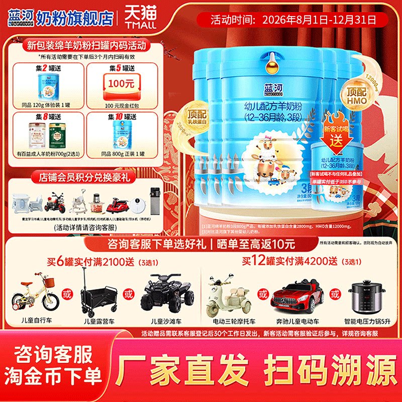 10罐兑同品 蓝河绵羊奶粉3段幼儿配方羊奶粉新西兰进口800g*6官补