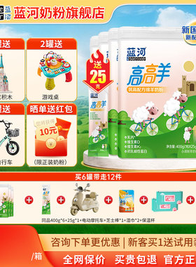 蓝河绵羊奶高高羊筑高儿童配方绵羊奶粉4段 适合3-9岁400g6罐