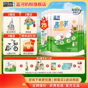 蓝河绵羊奶高高羊筑高儿童配方绵羊奶粉4段 适合3-9岁400g6罐
