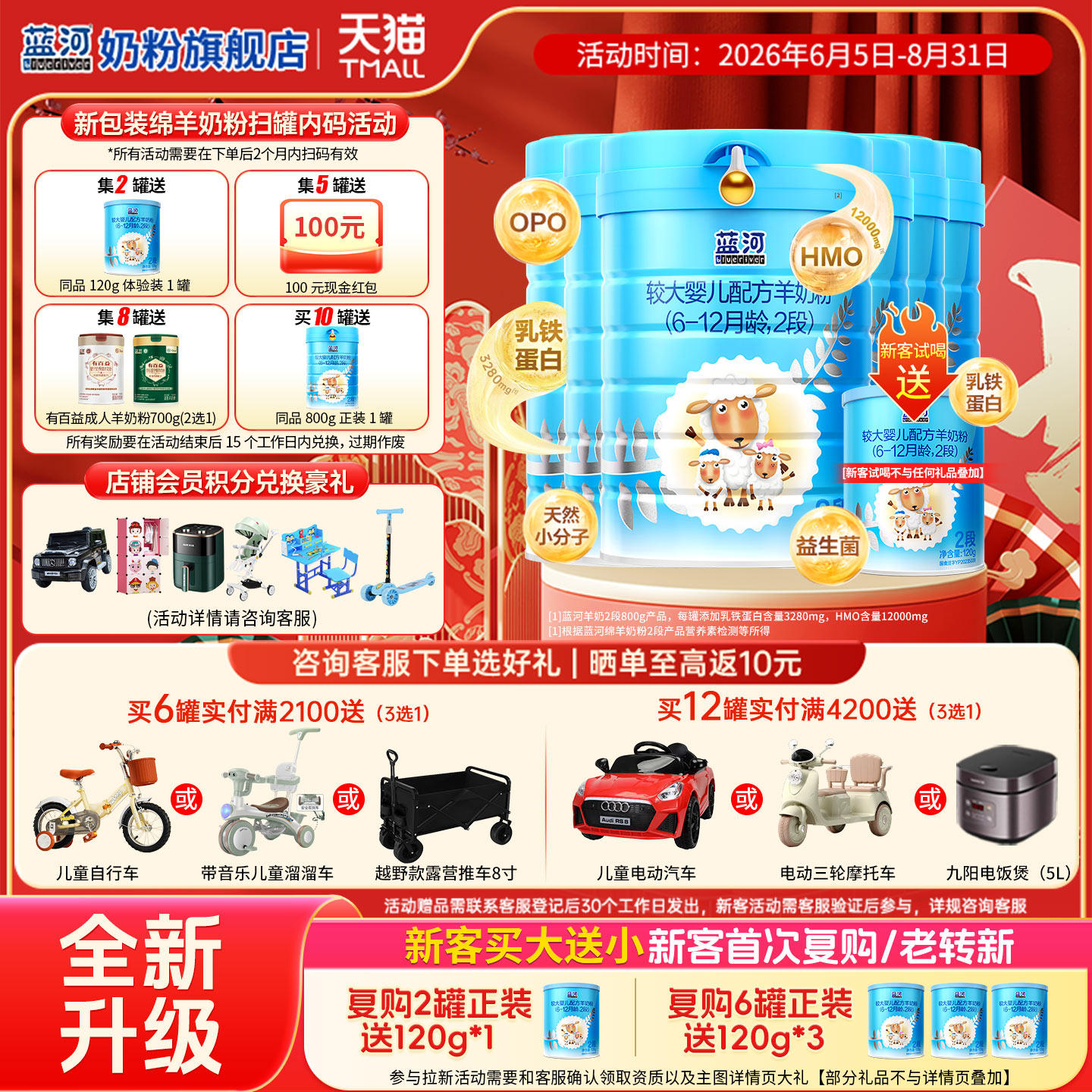 【旗舰店】蓝河绵羊奶2段旗舰店6-12月婴幼儿羊奶粉800g*6罐
