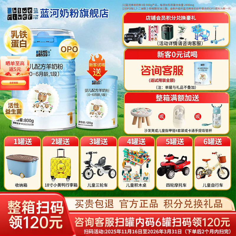 旗舰店】蓝河绵羊奶粉1段婴儿配方羊奶粉（0-6月）新西兰进口800g