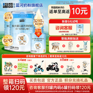 蓝河官方旗舰店绵羊奶2段婴幼儿羊奶粉800g 领80元 4罐 4罐扫码