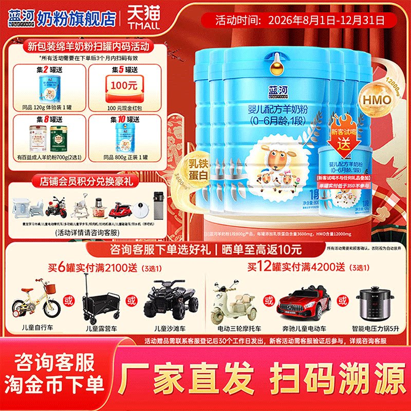 全新升级】蓝河绵羊奶粉1段婴儿配方羊奶粉新西兰进口800g*6旗舰