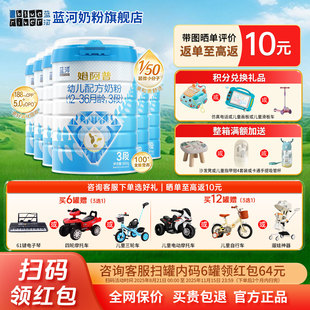 6罐装 蓝河姆阿普奶粉旗舰店婴幼儿牛奶粉3段800g 得64元 6罐扫码