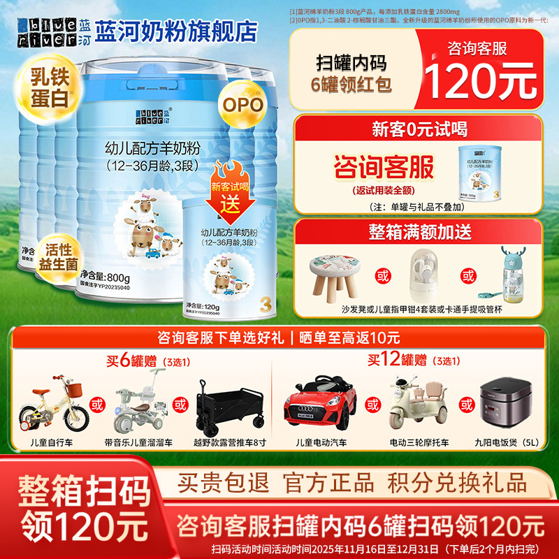 6罐扫码领120元 蓝河绵羊奶3段婴幼儿配方羊奶粉1~3岁800g6罐旗舰