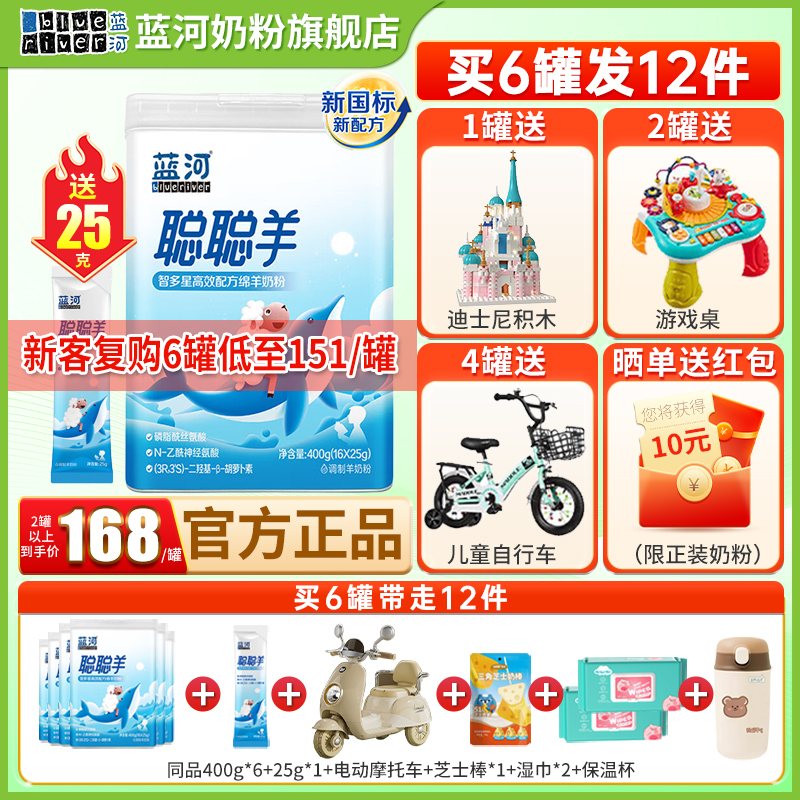 蓝河绵羊奶聪聪羊智多星4段儿童配方绵羊奶粉适合3-9岁儿童400