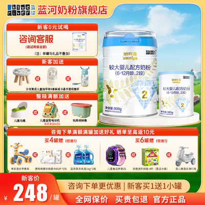 蓝河姆阿普奶粉2段婴幼儿水解奶粉800g(6-12)个月1罐