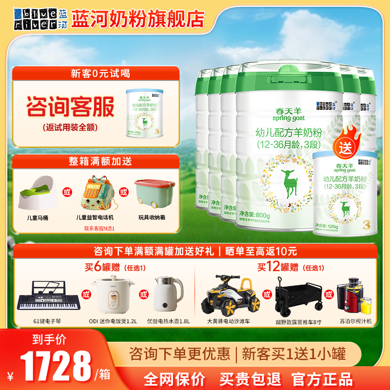 整箱扫码返60蓝河官方旗舰店春天羊3段婴幼儿配方800g6罐装1-3岁