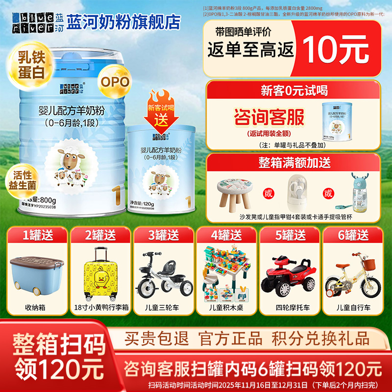旗舰店】蓝河绵羊奶粉1段婴儿配方羊奶粉（0-6月）新西兰进口800g
