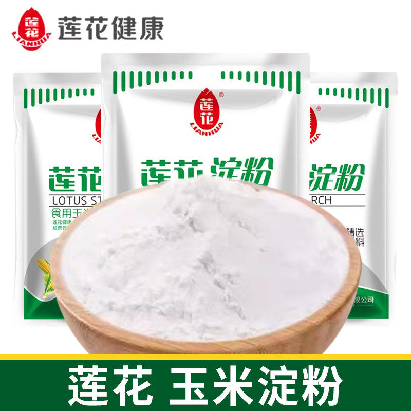 莲花玉米淀粉100g老牌国货厨房专用食用生粉勾芡嫩肉烘焙炒菜家用