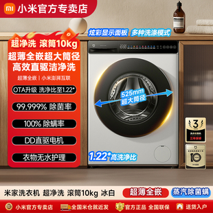 小米米家超净洗滚筒洗衣机10kg家用全自动超薄 政府补贴20%