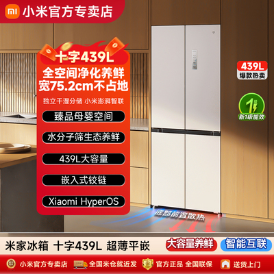 小米米家439L十字四门风冷无霜